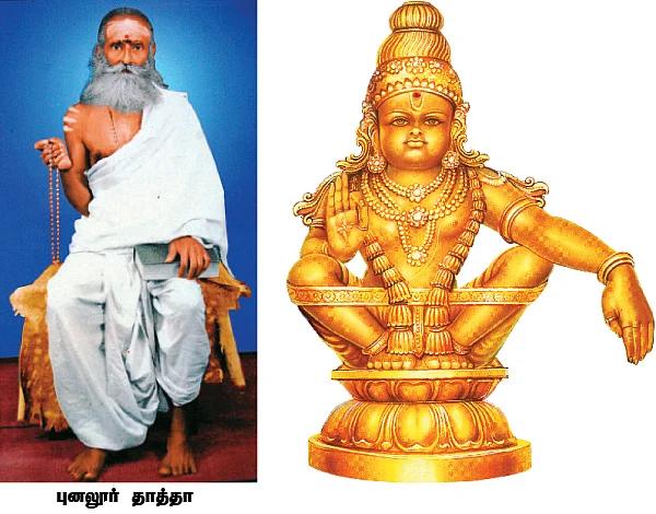 புனலூர் தாத்தா!
