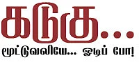 நம்ம ஊரு வைத்தியம் - 3