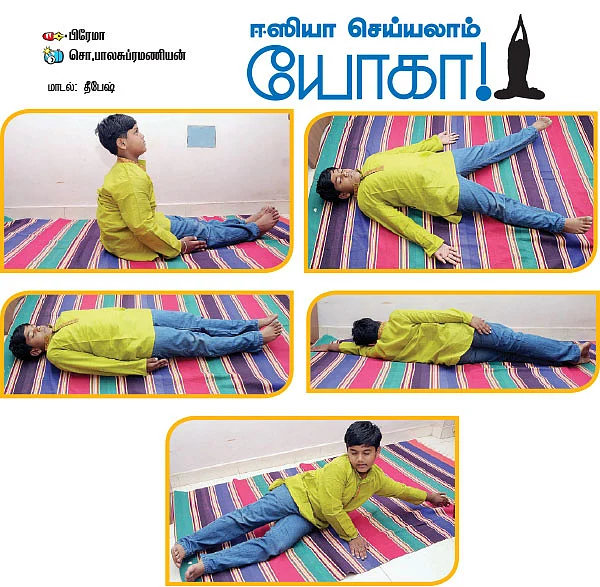 ஈஸியா செய்யலாம் யோகா !