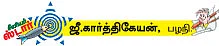 நான் ஜனாதிபதி !