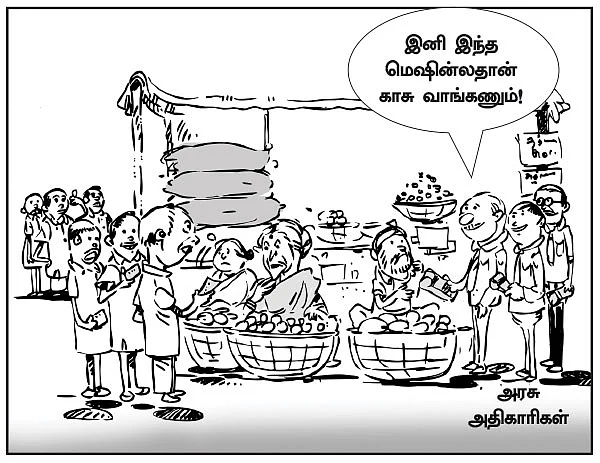 அரசும் மக்களும் இணைந்து செயல்பட வேண்டும்!