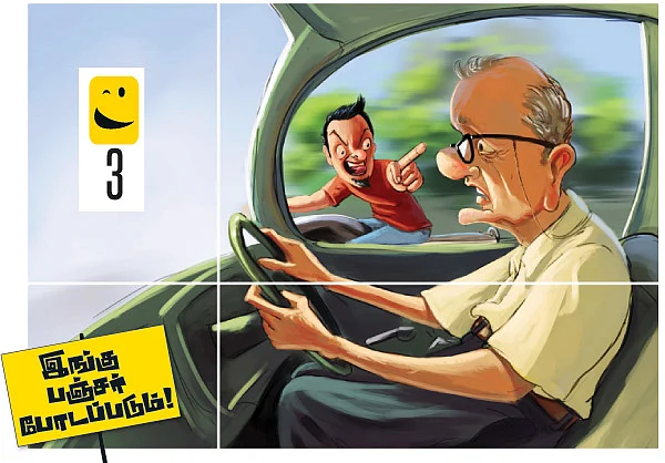 இங்கு பஞ்சர் போடப்படும்!