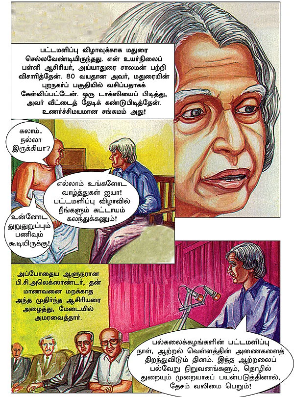 கனவு நாயகன் கலாம்!