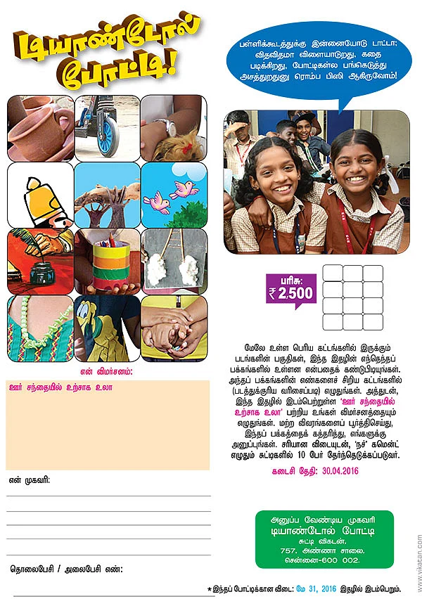 டியாண்டோல் போட்டி!