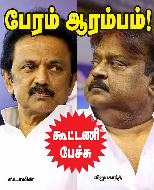 மிஸ்டர் கழுகு : பேரம் ஆரம்பம் !