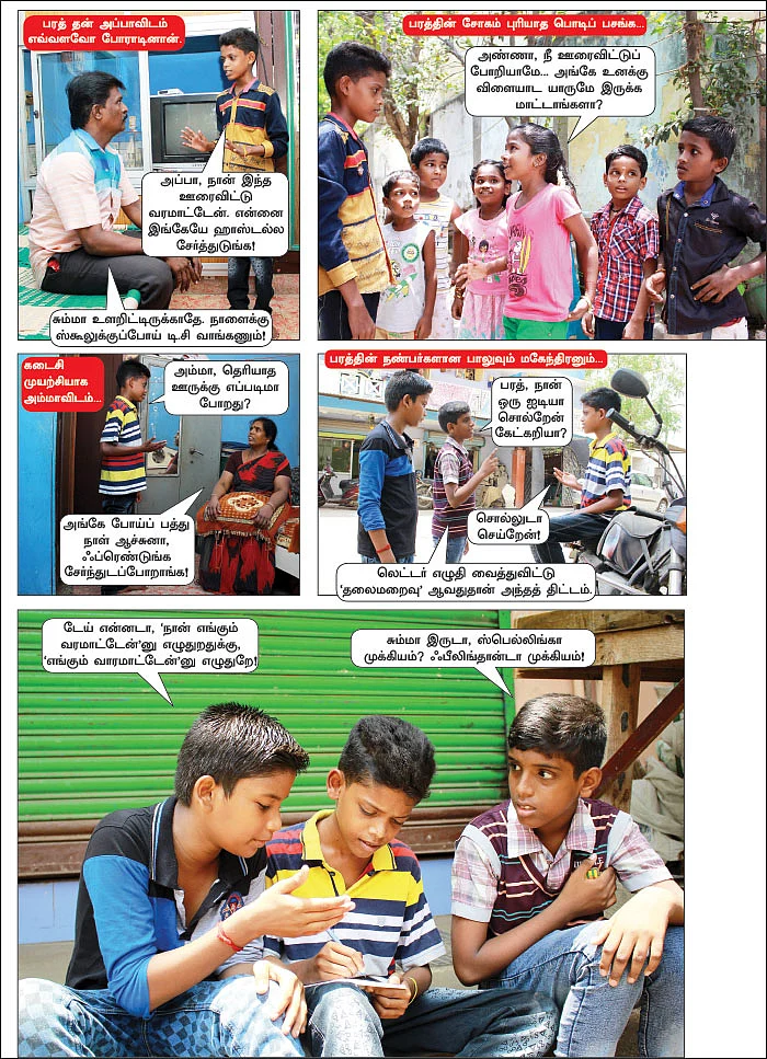 மாற்றம்!