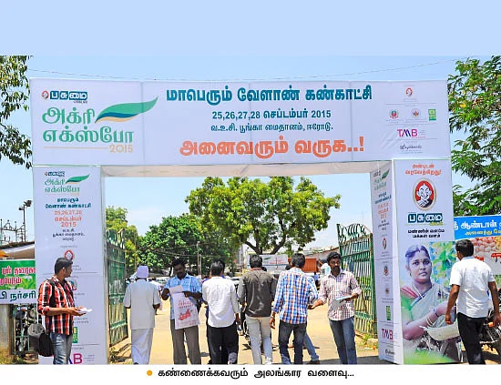 பல்லாயிரக்கணக்கான பார்வையாளர்கள்...பட்டையைக் கிளப்பிய பசுமை விகடன் அக்ரி எக்ஸ்போ 2015