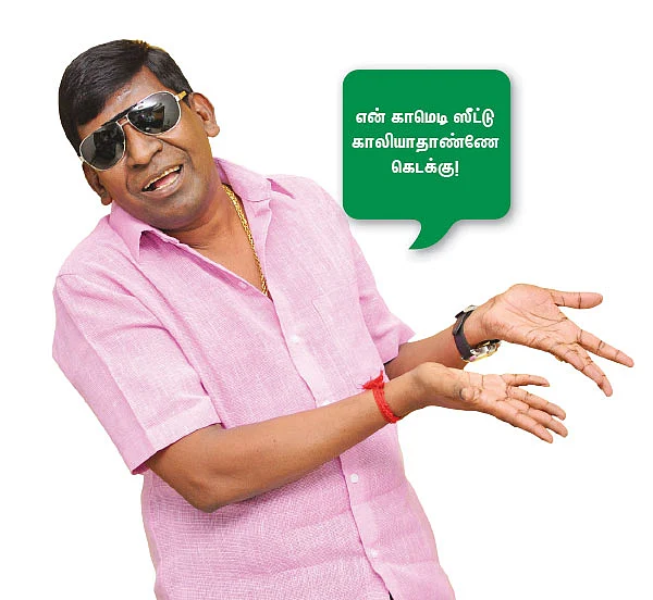 “ஊருக்குள்ள அத்தனை பேரும் வடிவேலுதாண்ணே!”
