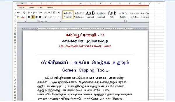 ஸ்கிரீனைப் புகைப்படமெடுக்க உதவும் ஸ்கிரீன் கிளிப்பிங் டூல்! (கம்ப்யூட்ராலஜி: தொடர்- 11)