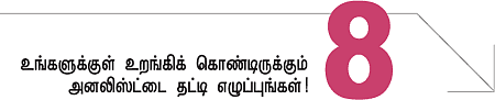 நீங்களும் அனலிஸ்ட்தான்!