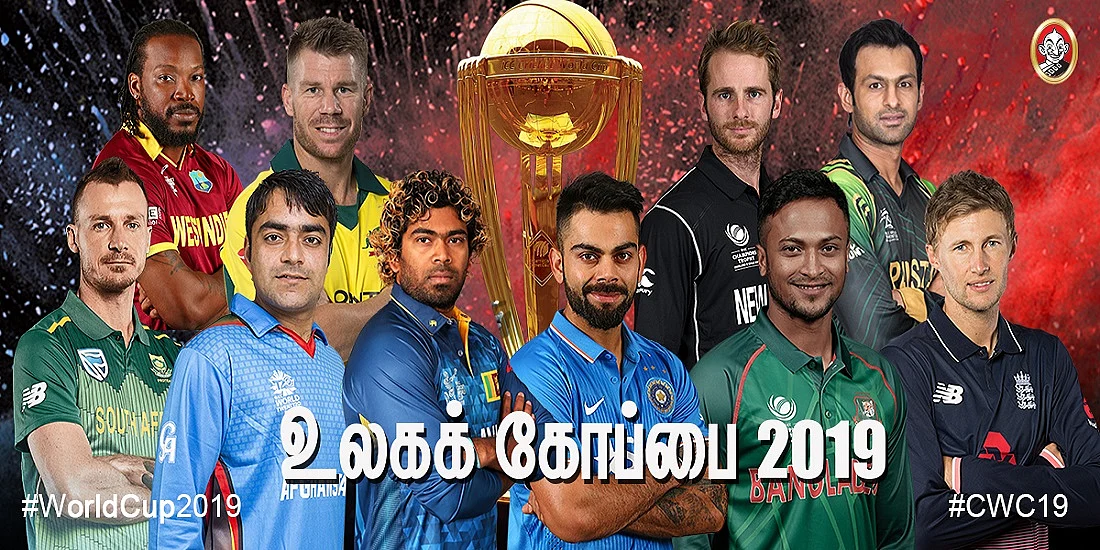 2019 உலகக் கோப்பை