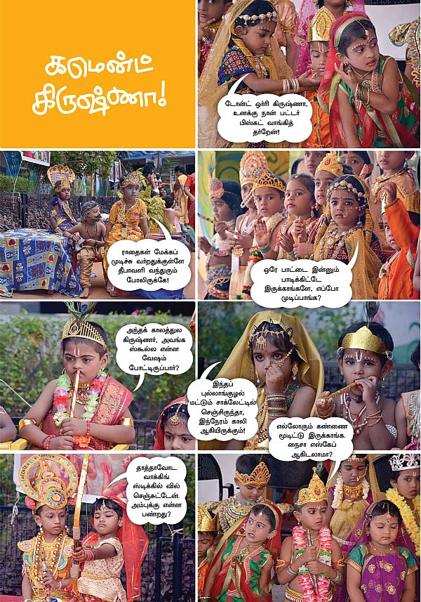 கமென்ட் கிருஷ்ணா!