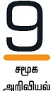 நாங்களும் காப்பாற்ற ரெடி!