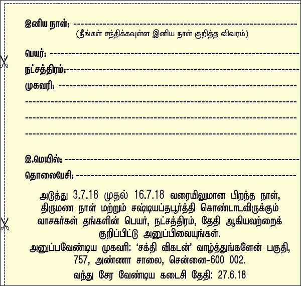 வாழ்த்துங்களேன்!