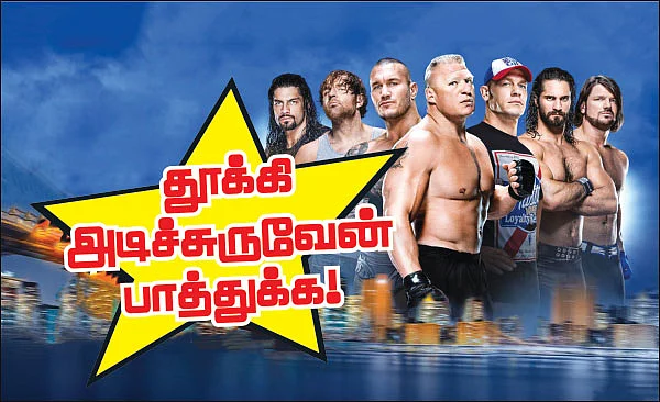 தூக்கி அடிச்சுருவேன் பாத்துக்க!