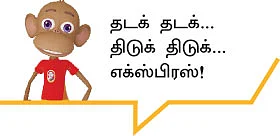 செங்கோட்டை பாசஞ்சர்