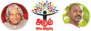 கலாமின் காலடிச் சுவட்டில்... களத்தில் 100 இளைஞர்கள்