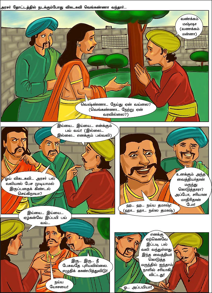 பல்வலி தந்த பரிசு!