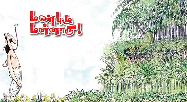 மாத்தி யோசி