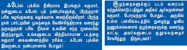 கேளிக்கைச் சித்திரங்கள்!