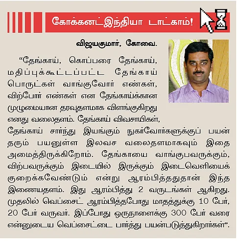 விற்பனைக்கு கைகொடுக்கும்... வியாபார வலைதளம்!