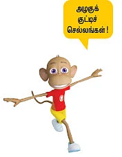 ஜில்லுனு ஒரு தோழி!