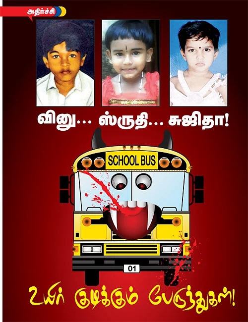 உயிர் குடிக்கும் பேருந்துகள்!