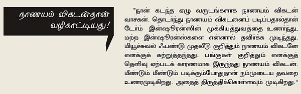 ஃபைனான்ஷியல் ஹெல்த் செக்-அப் :சிறு திருத்தம் அவசியம்!