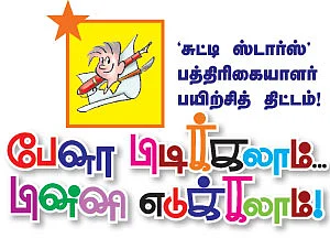 பேனா பிடிக்கலாம்...பின்னி எடுக்கலாம் !