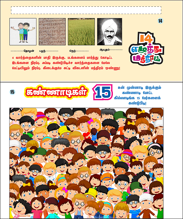 புதிர்கள் - 18
