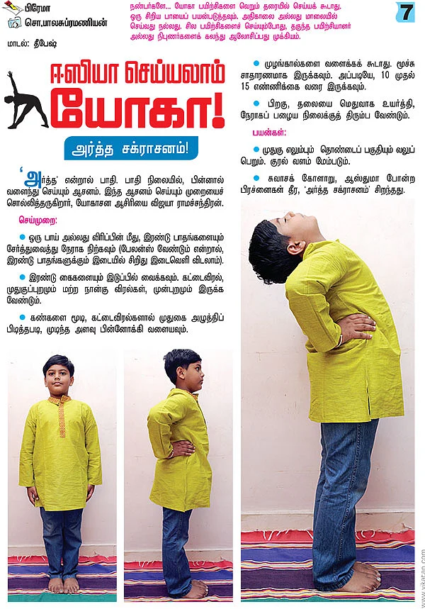 ஈஸியா செய்யலாம் யோகா! - 7