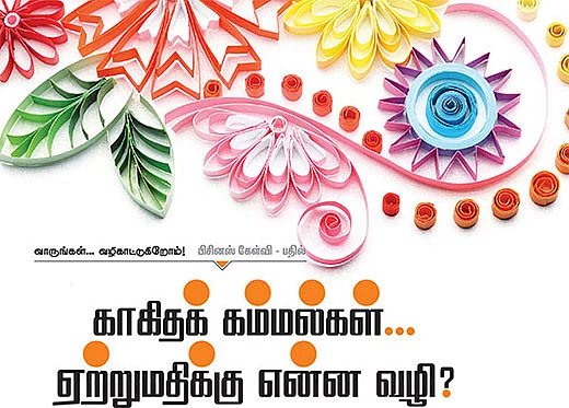 காகிதக் கம்மல்கள்... ஏற்றுமதிக்கு என்ன வழி?