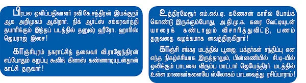 வீதியில் விதைகள்!