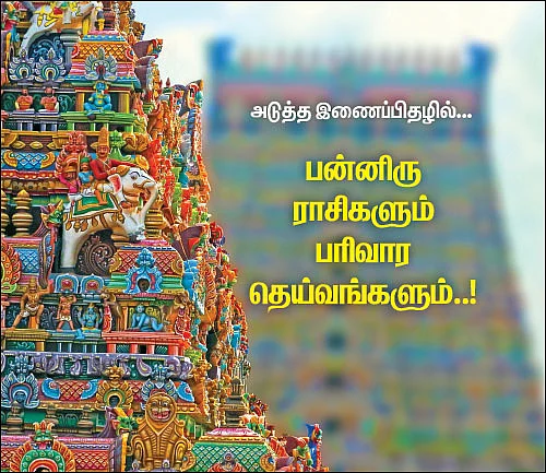 கிரக தோஷங்களும் பரிகாரங்களும்!