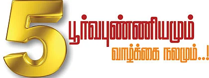 ஐந்தாம் இடம்...