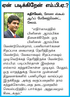MBA - மூன்றெழுத்து மந்திரம்