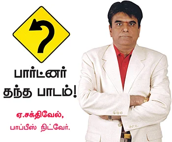 திருப்புமுனை!