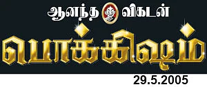 “இது ஆண்டவன் கட்டளை!”