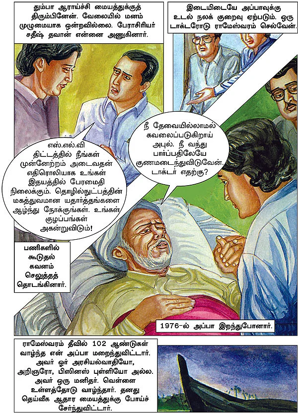 கனவு நாயகன் கலாம்!