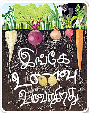 வணக்கம் மண்ணே!