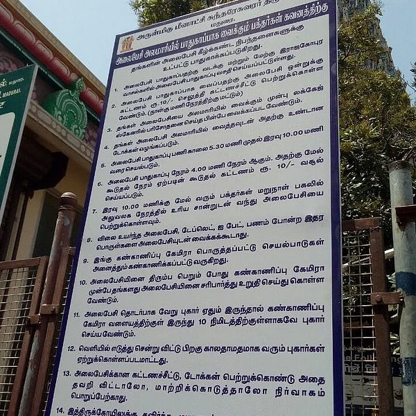 `அமலுக்கு வந்தது செல்போன் தடை’ - மீனாட்சியம்மன் கோயிலில் புதிய கட்டுப்பாடுகள்!