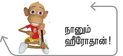 “இராஜகுமாரன் இல்லாமல் இந்தப் படம் இல்லை!”
