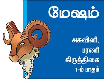 ராசிபலன்