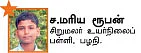 சுட்டி ஸ்டார்ஸ் !