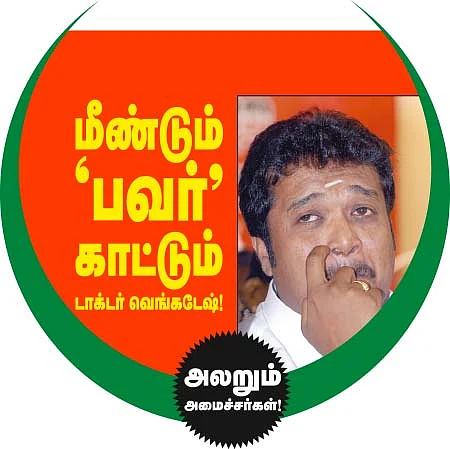 மிஸ்டர் கழுகு: மீண்டும் 'பவர்' காட்டும் டாக்டர் வெங்கடேஷ்!