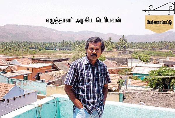 என் ஊர்!
