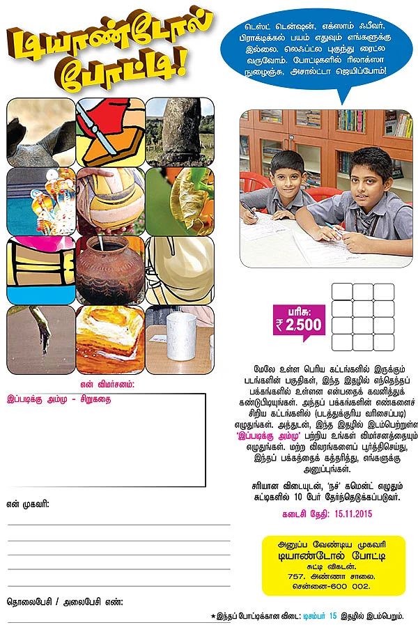 டியாண்டோல் போட்டி!