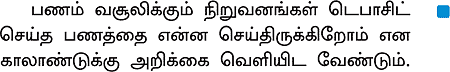 மோசடி நிறுவனங்களுக்கு வருகிறது கிடுக்கிப்பிடி!