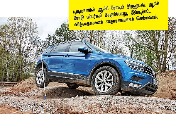 ஆல்ரவுண்டர் டிகுவான்!