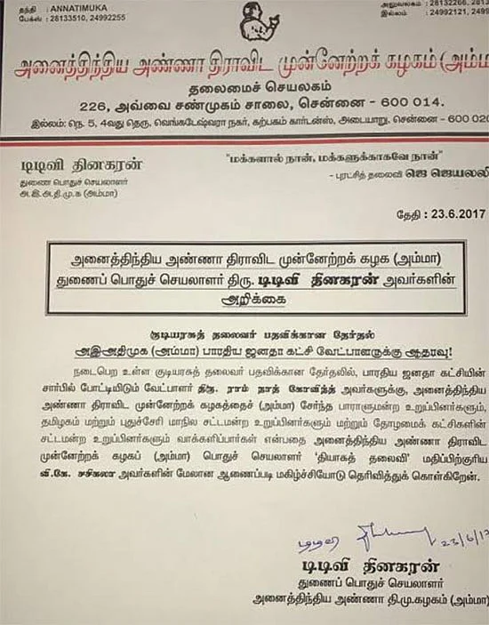 குடியரசுத் தலைவர் தேர்தலில் பா.ஜ.க-வுக்கு ஆதரவு- டி.டி.வி.தினகரன் அறிவிப்பு